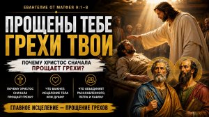 Исцеление расслабленного. Апостолы Петр и Павел. Проповедь иерея Владимира Плотникова. 12.07.2026 г.
