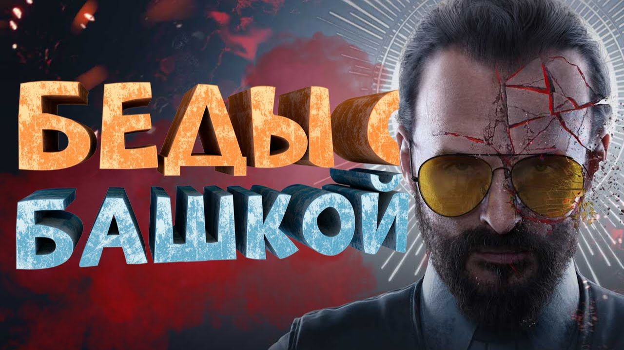 Far Cry