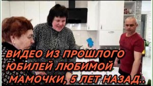 САМВЕЛ АДАМЯН, ПО ПРОСЬБАМ ЗРИТЕЛЕЙ, ЮБИЛЕЙ ЛЮБИМОЙ МАМОЧКИ, 5 ЛЕТ НАЗАД..