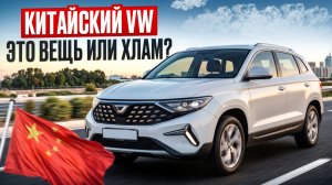 ВОТ ЭТО ДА !! КРОССОВЕР ЗА ПОЛТОРА// ОБЗОР НА JETTA VS7