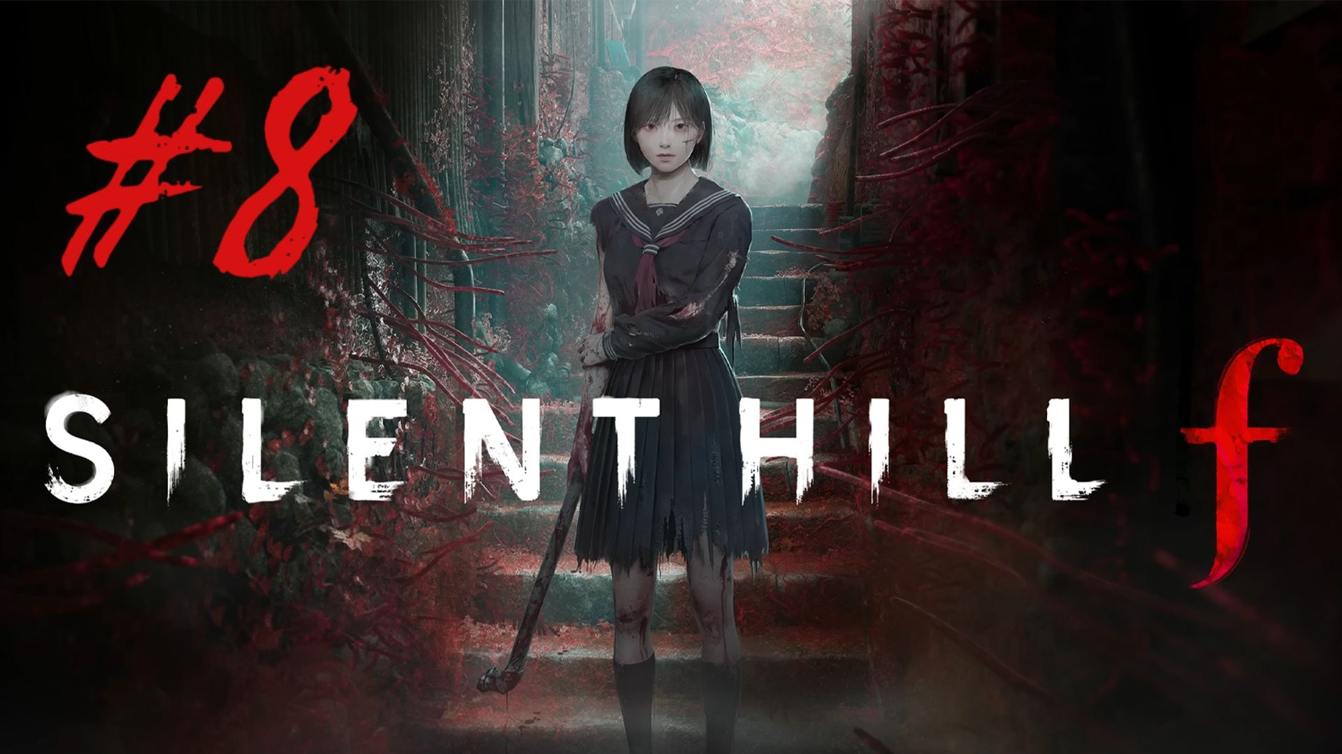 Сакуко ▶️ Silent Hill f #8 смотреть онлайн