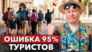 12 САМЫХ ВРЕДНЫХ СОВЕТОВ, в которые верят почти ВСЕ туристы