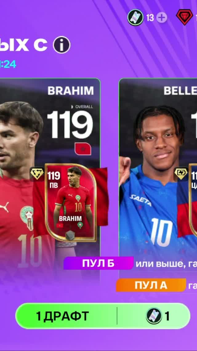1 ДРАФТ СБОРНЫХ #fcmobile #фкмобайл #fc26 #фк26 #shorts