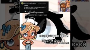 пытаюсь вернуть свой Прайм день 1