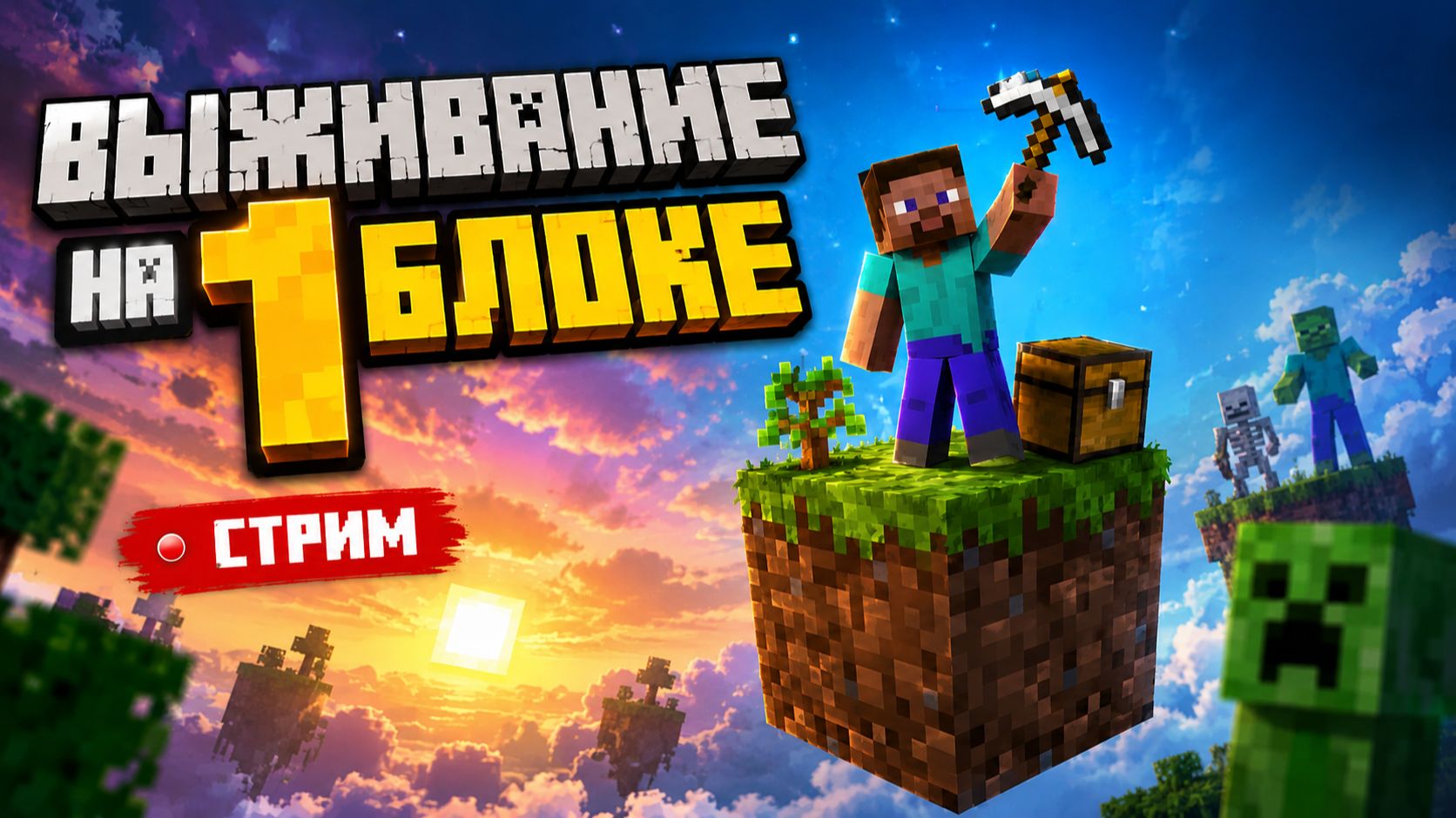 Minecraft OneBlock- лаунчер StreamCraft! смотреть онлайн