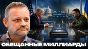 ЗОЛОТАРЕВ Андрей. НАТО обещает помощь: кто заплатит за поддержку Украины - Андрей Золотарев