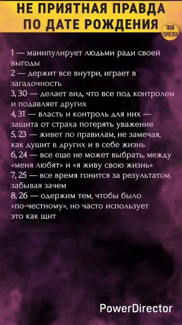 Не приятная  правда по дате рождения. Твой гороскоп