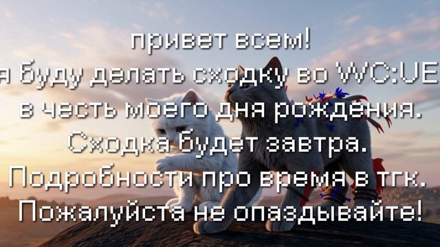 сходка во WC:UE! смотреть онлайн
