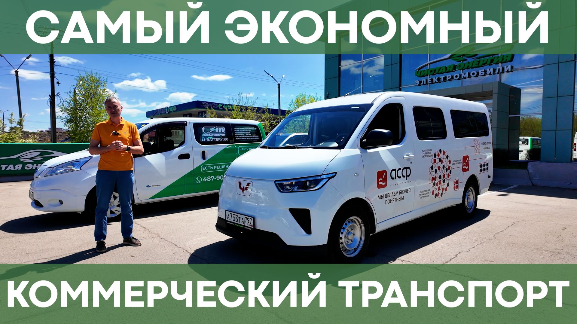 Плюсы и минусы электротранспорта для бизнеса | Обзор Wuling Yangguang EV смотреть онлайн