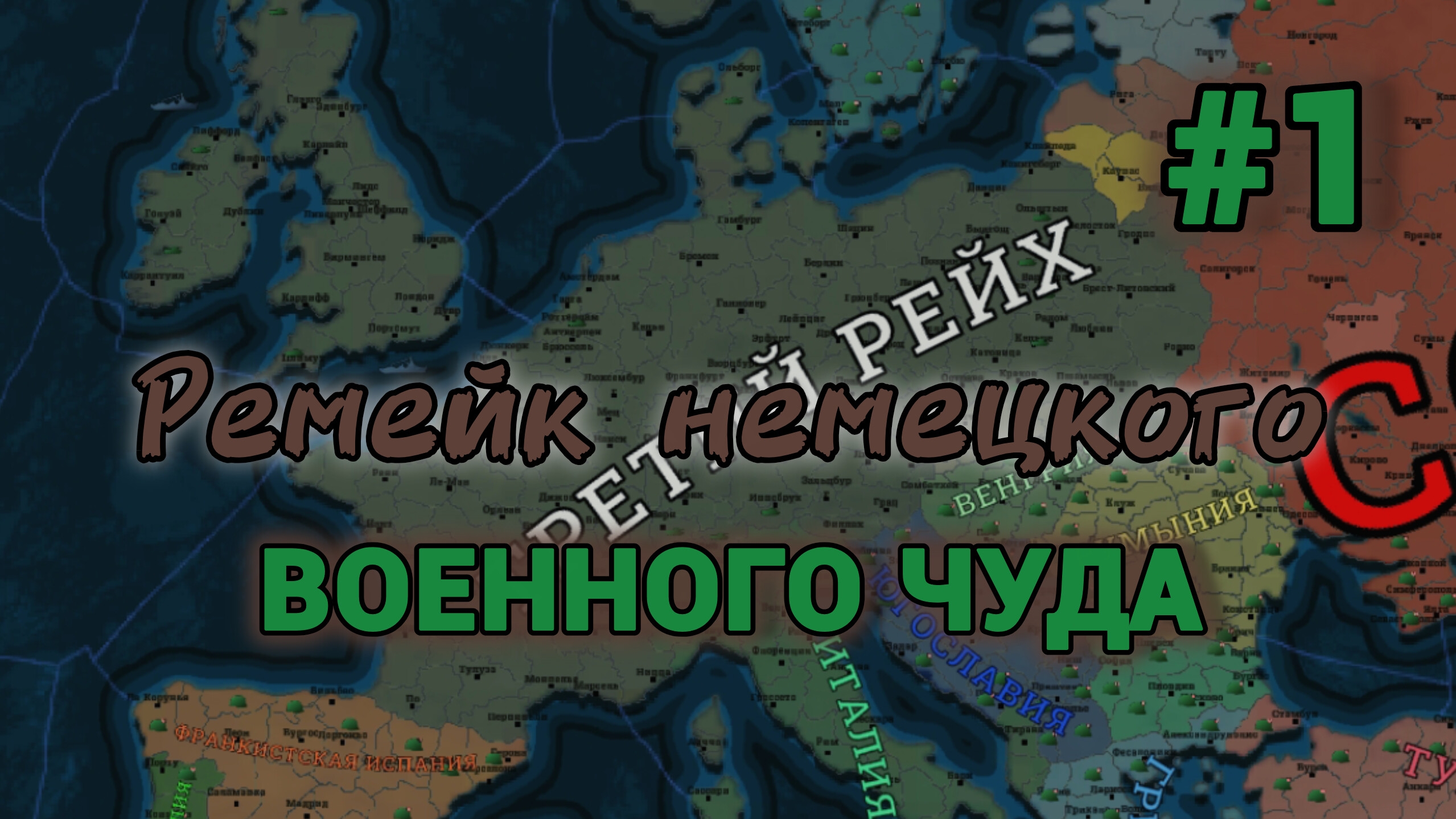 Absolute Empire Прохождения|Remake|Третий рейх🇩🇪 1936|Возрождаем чудо #1 смотреть онлайн