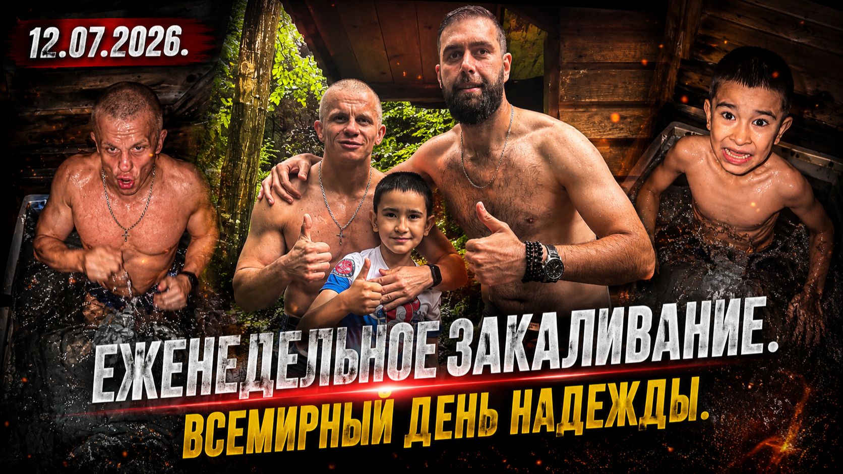 Закаливание холодной водой