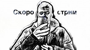 СТPИМ
