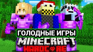 100 Ютуберов Участвуют в Голодных Играх