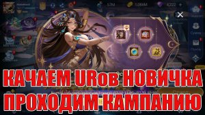 Призыв URов на Новичке(Попытка №2) Mobile Legends: Adventure!