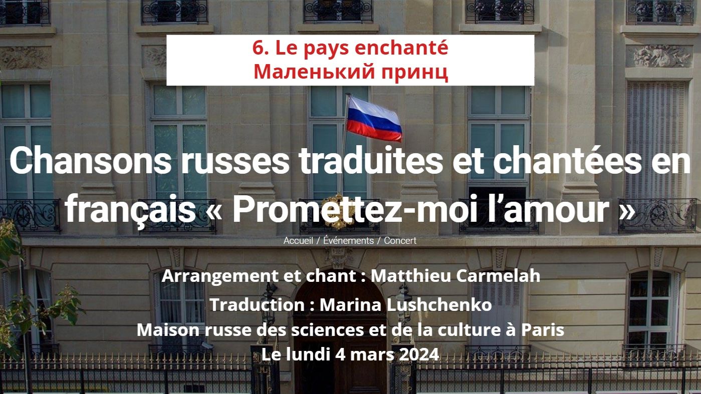 6. LE PAYS ENCHANTÉ - МАЛЕНЬКИЙ ПРИНЦ