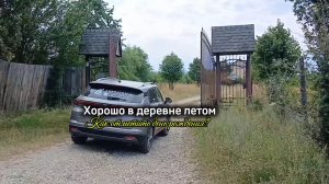 Однажды в деревне летом