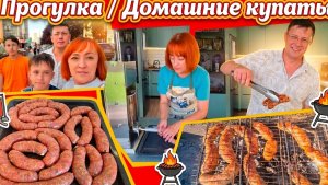А у вас в городе есть такие места?/Пряные домашние купаты