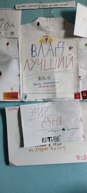 Эфир дня с Владом Лучшим 2 выпуск от 12.07.2026