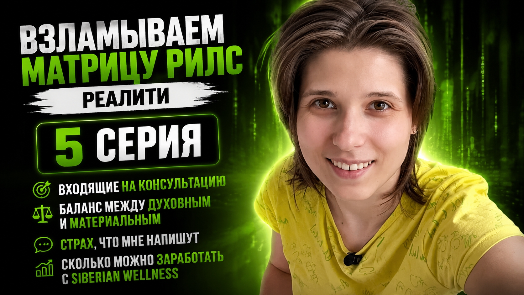 После Этого Мне Стали Писать Сами в SW | 5 серия Реалити Взламываем Матрицу Рилс смотреть онлайн