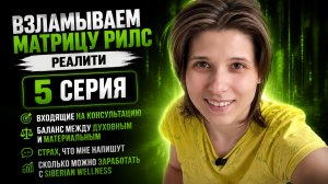 После Этого Мне Стали Писать Сами в SW | 5 серия Реалити Взламываем Матрицу Рилс