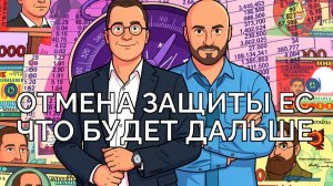 Для Украинцев отменяют защиту в ЕС