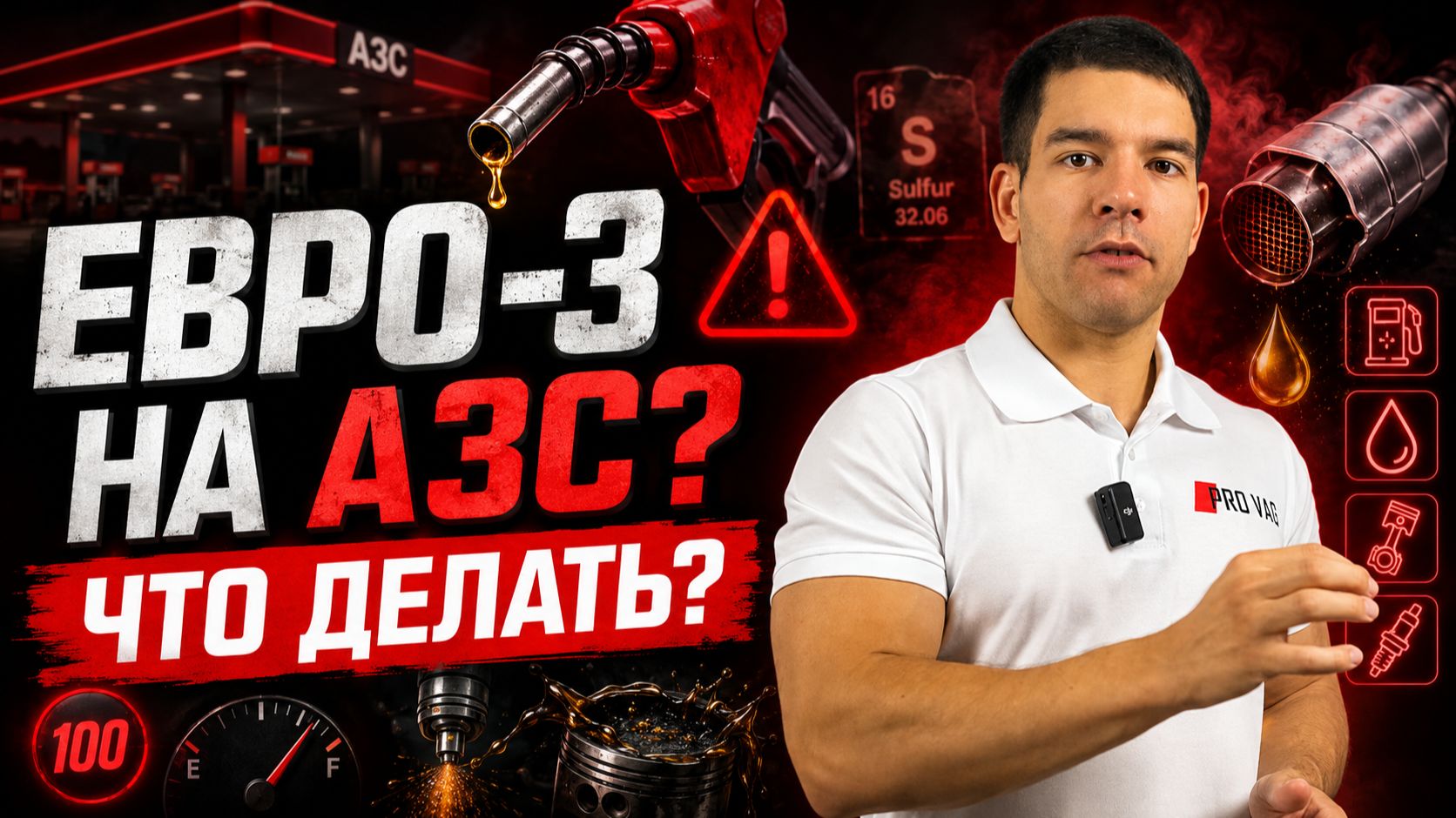 Бензин снова Евро-3?! Что будет с современными моторам. смотреть онлайн