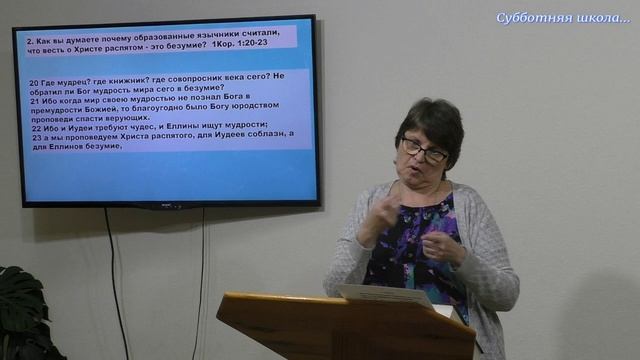 Субботняя школа 2.III.2026г.