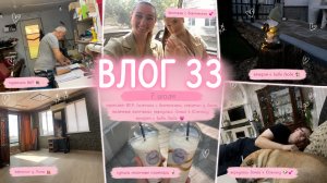 ВЛОГ 33 | Переплет диплома, болтаем с девчонками, кератин для Лины и вечер у бабы Люды