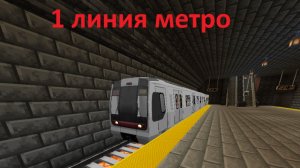 Долгожданное метро в майнкрафт! Город Енадырь.