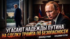 💔 Россия более не питает «надежд» на сделку с Трампом