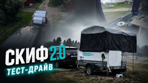 Дом на колесах с удобствами и оборудованием за минимальную цену. Скиф 2.0. Тест-драйв