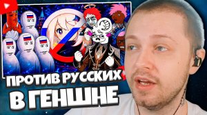 СТИНТ СМОТРИТ: ГЕНШН СТРАВИЛ РУССКИХ И ТВИТТЕР