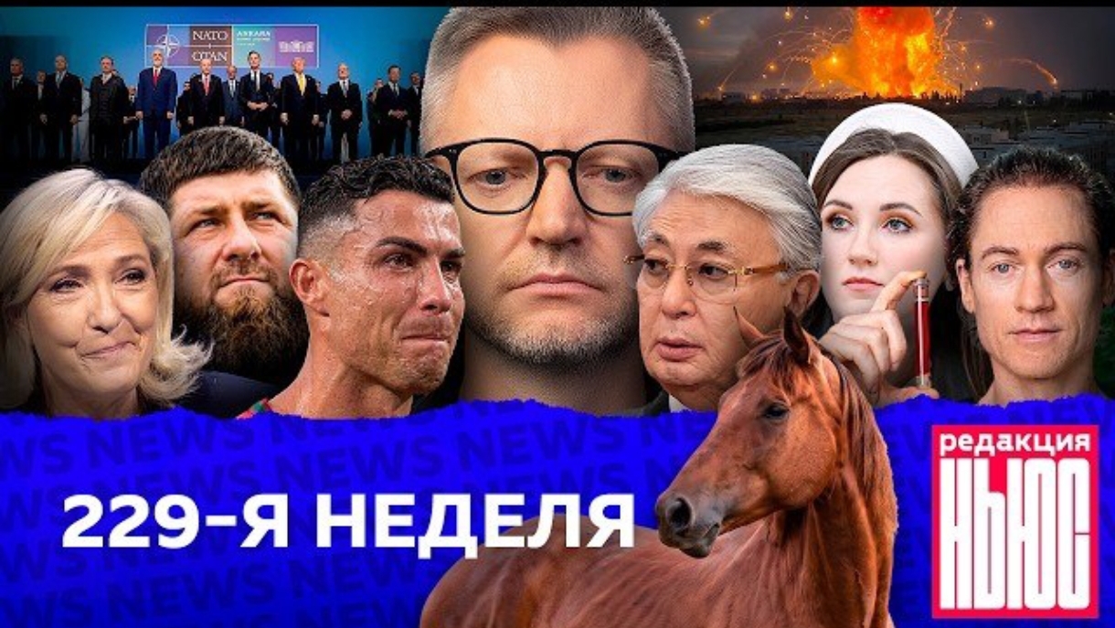 Редакция News: 229-я неделя смотреть онлайн