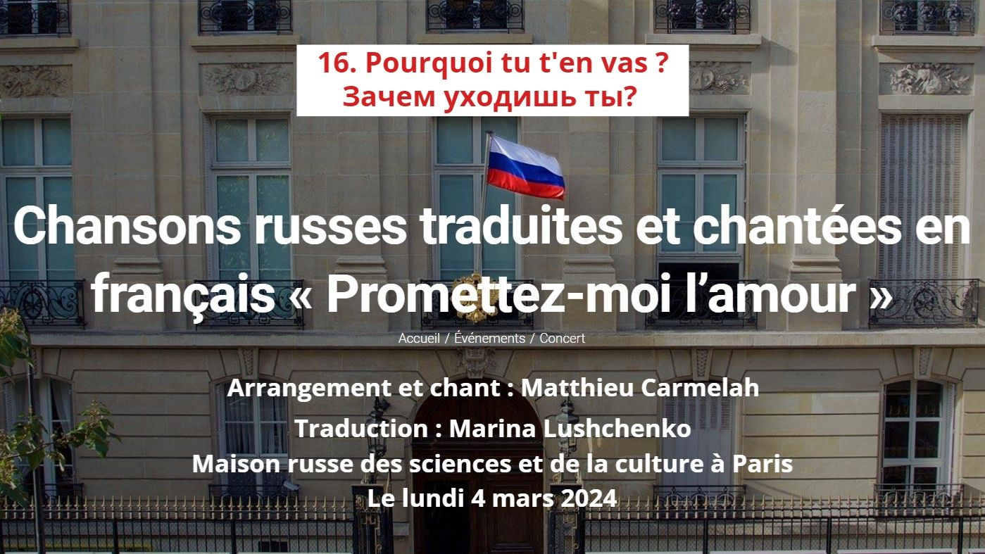 16. POURQUOI TU T'EN VAS ? - ЗАЧЕМ УХОДИШЬ ТЫ?