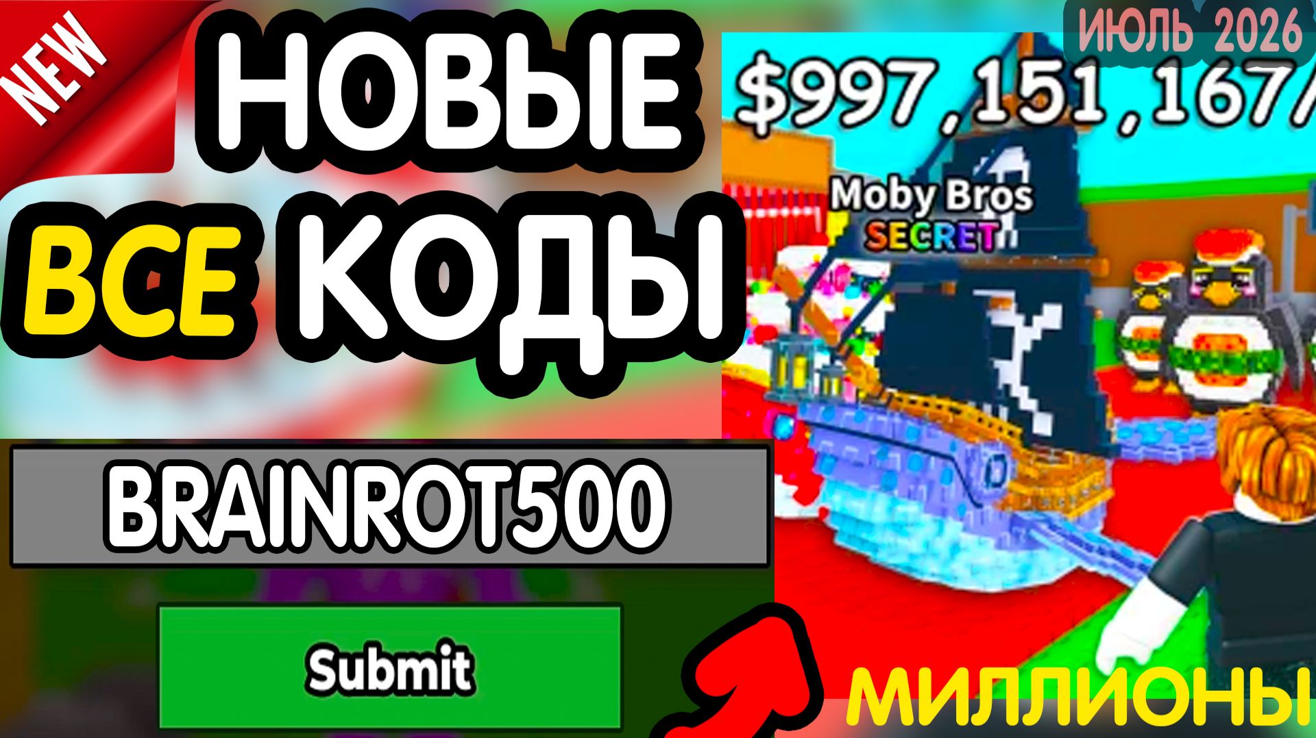 🎁 12-13 ИЮЛЯ 🎁- НОВЫЕ ПРОМОКОДЫ Steal a Brainrot НА ИЮНЬ 2026 В укради брейнрот РАБОЧИЕ НОВЫЕ коды