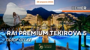 Rai Premium Tekirova 5★ — стоит ли своих денег? Активная пятёрка в Текирова