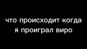 что происходит вы что все тупые на меня рыпатся а на виро45к тоже не надо рэпатся дикие