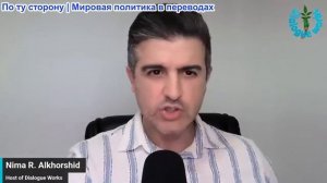 Нима Альхоршид - Иран ЗАКРЫВАЕТ Ормузский пролив – США бомбят Иран
