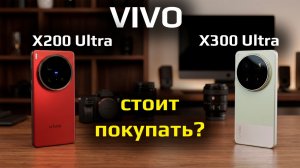 Vivo X300 Ultra: полный обзор после X200 Ultra. Камера, отличия Китая и РСТ, реальные минусы