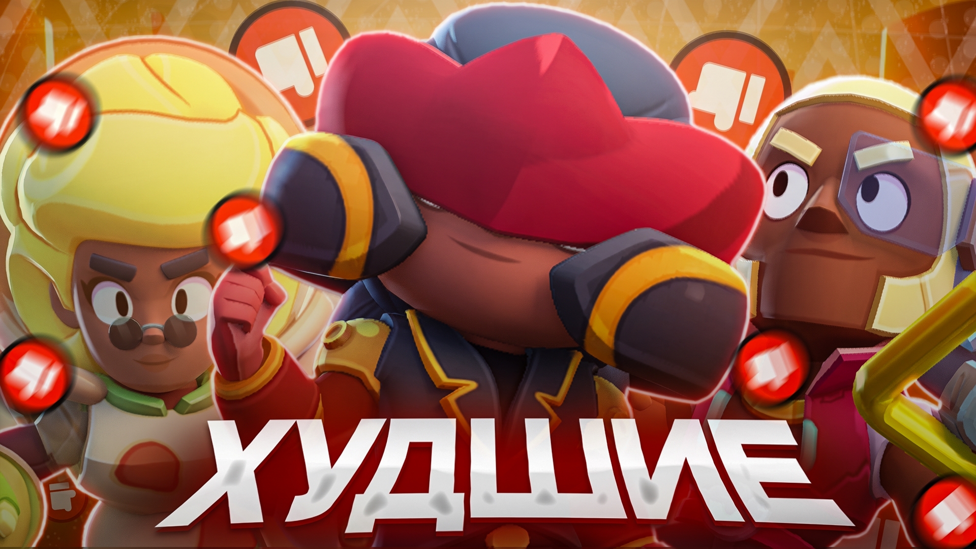 НЕУДАЧНЫЕ СКИНЫ НОВОГО ОБНОВЛЕНИЯ 52 И 53 СЕЗОНА В BRAWL STARS! смотреть онлайн