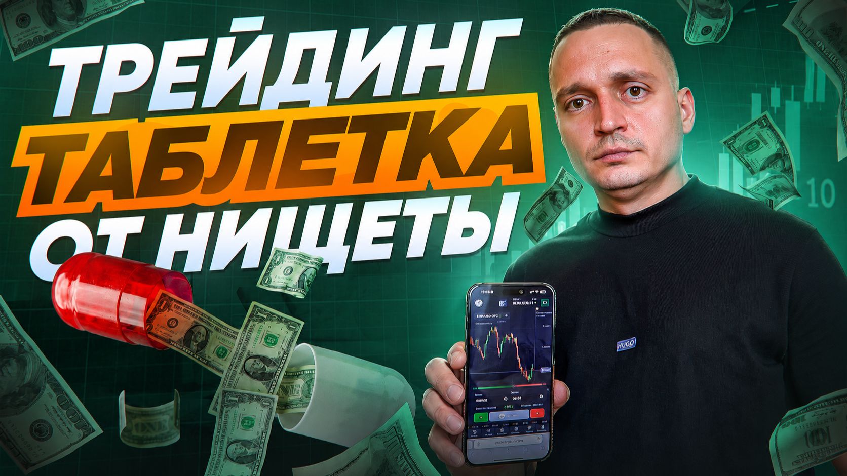 460 000₽ ЗА 10 СДEЛОК НА ТРЕЙДИНГЕ? Секретная Стратегия Разгона 1–5 Минут смотреть онлайн