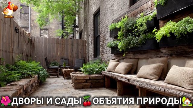 Дворы и сады 🍒 идеи оформления дачи в объятиях природы 🏡 (27) 🍒