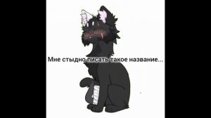 мне стыдно писать такое название 
чит. опис.🙏👉