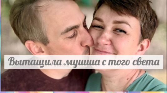 Вся правда о взаимоотношениях тёти Моти и её мушша смотреть онлайн