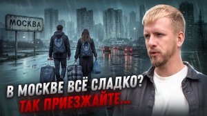 МОСКВИЧИ ЗАЖРАЛИСЬ. ИМ ВСЁ, А РЕГИОНАМ НИЧЕГО? ПРИЕЗЖАЙТЕ. У БАНКОВ КРЕДИТОВ НА ВСЕХ ХВАТИТ.