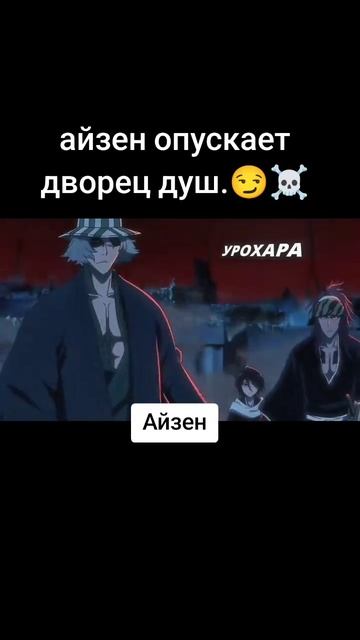 Блич Айзен смотреть онлайн
