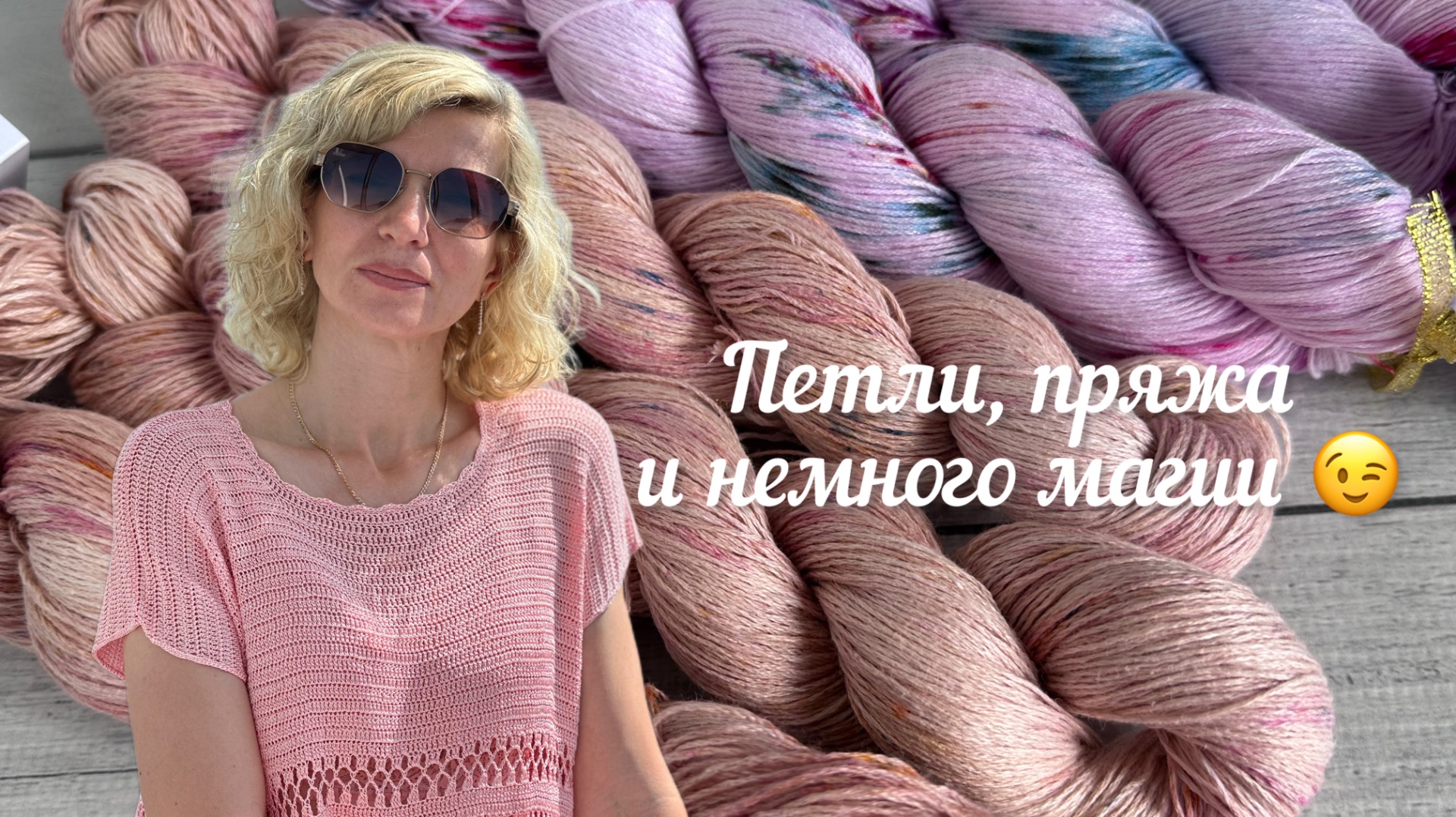 Петли, пряжа и немного магии: мои готовые работы 🧶 смотреть онлайн