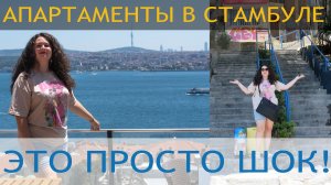 Стамбул 2026. Апарт с лучшим видом на Босфор - Simey Bosphorus Residences