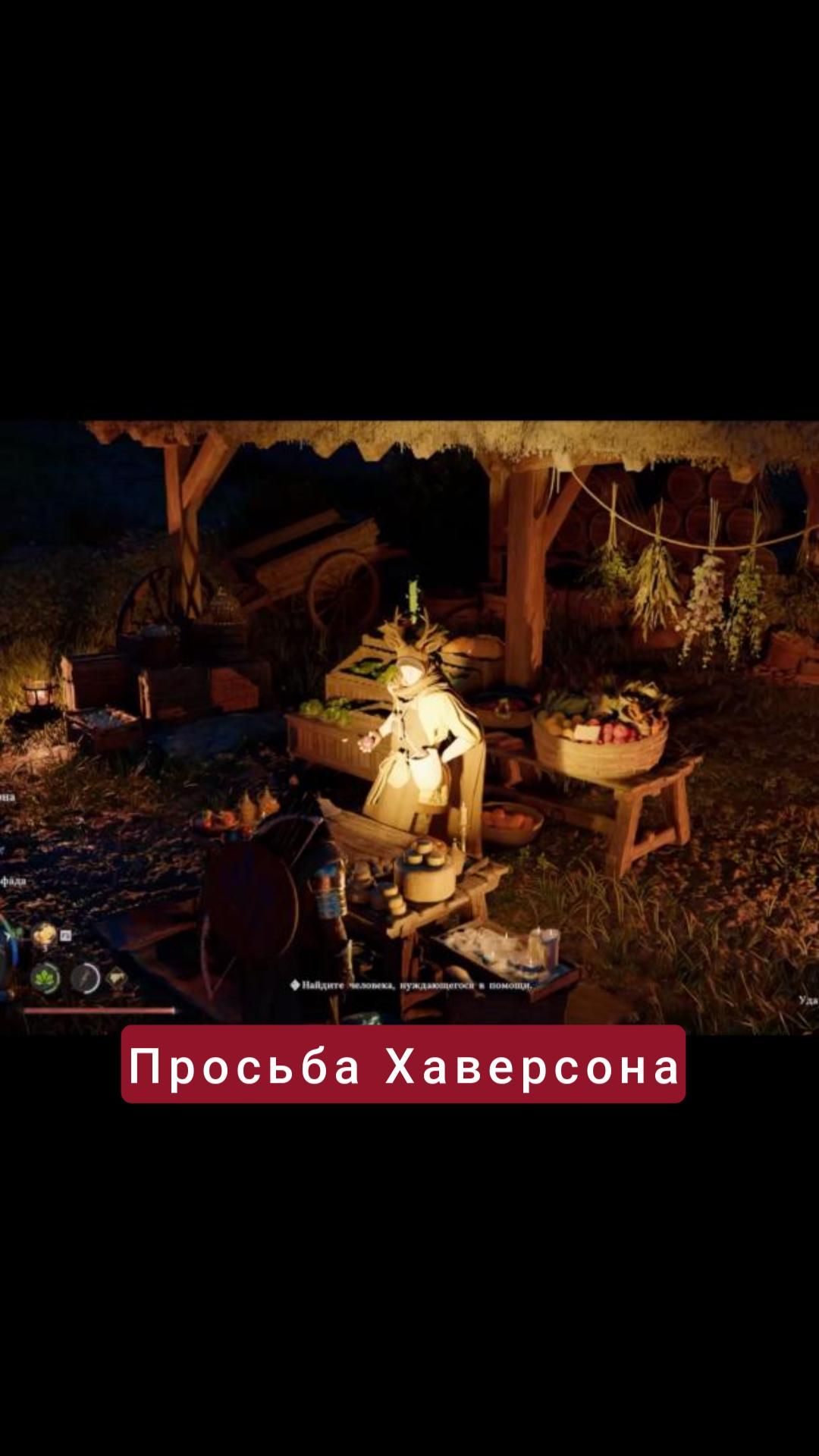 Просьба Хаверсона | #crimsondesert #games #rpg