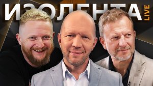 Изолента live с Анатолием Кузичевым. Смерть сенатора Грэма, решение МОК и полуфинал ЧМ по футболу